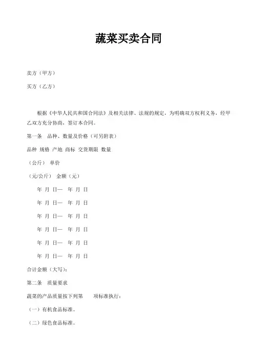 蔬菜买卖合同 3