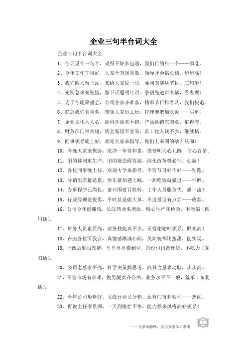 企业三句半台词大全