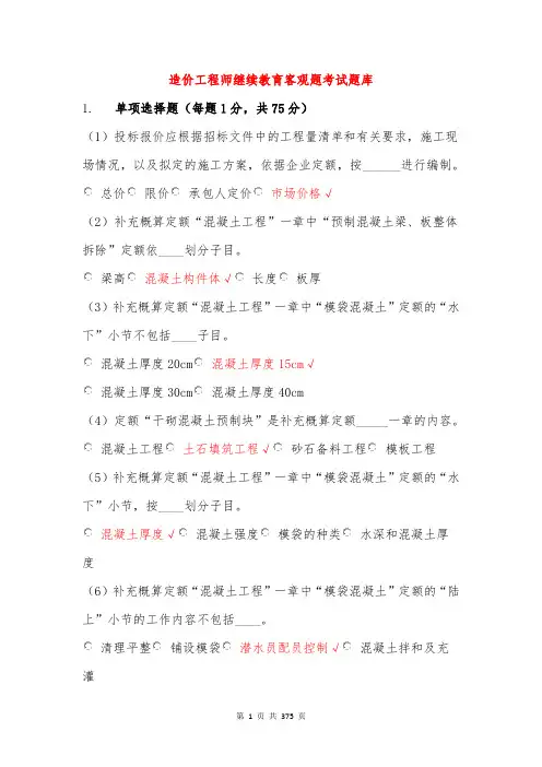 2016年水利造价工程师继续教育题库(试题+答案)