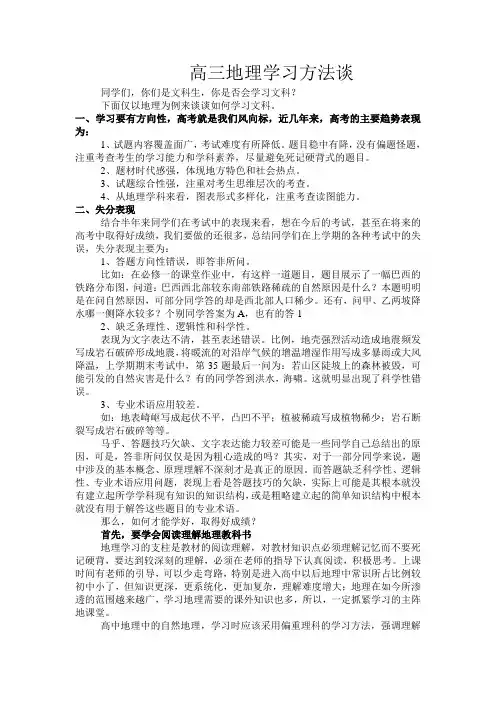 如何学好文科—以地理为例