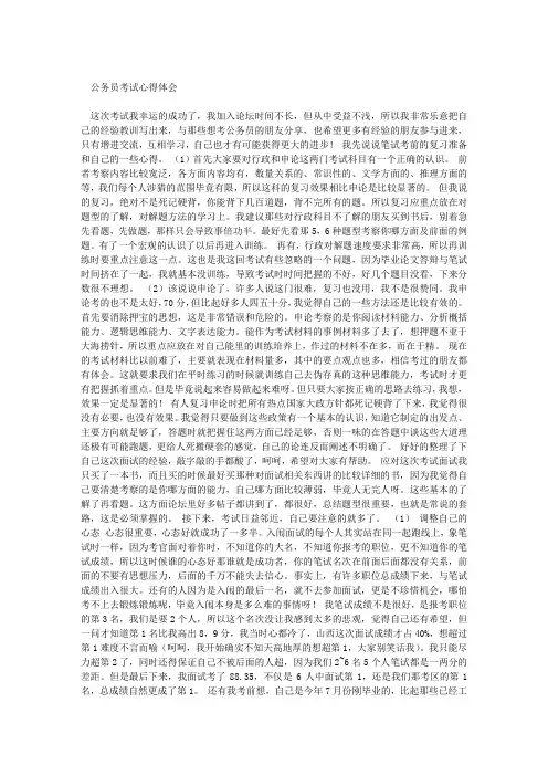 公务员考试心得体会