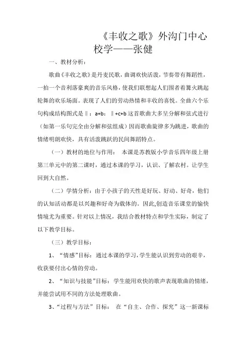 丰收之歌  教材分析