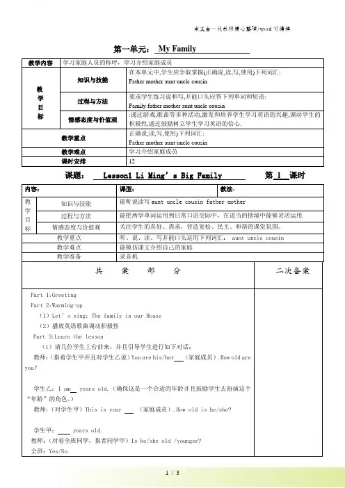 五年级上册英语教案 Lesson1 Li Ming’s Big Family 冀教版