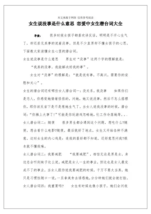 女生说没事是什么意思 恋爱中女生潜台词大全