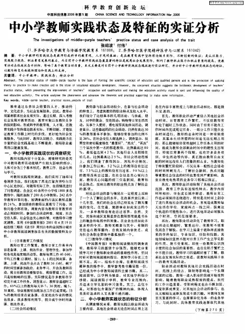 中小学教师实践状态及特征的实证分析