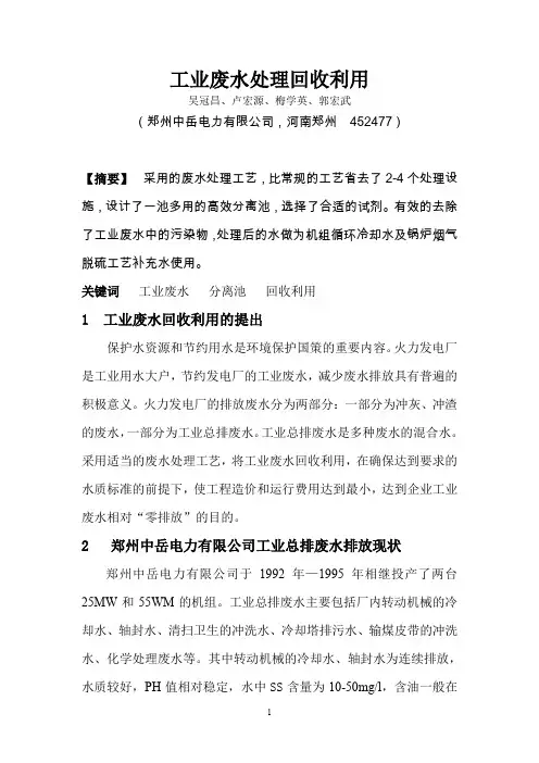 工业废水处理回收利用