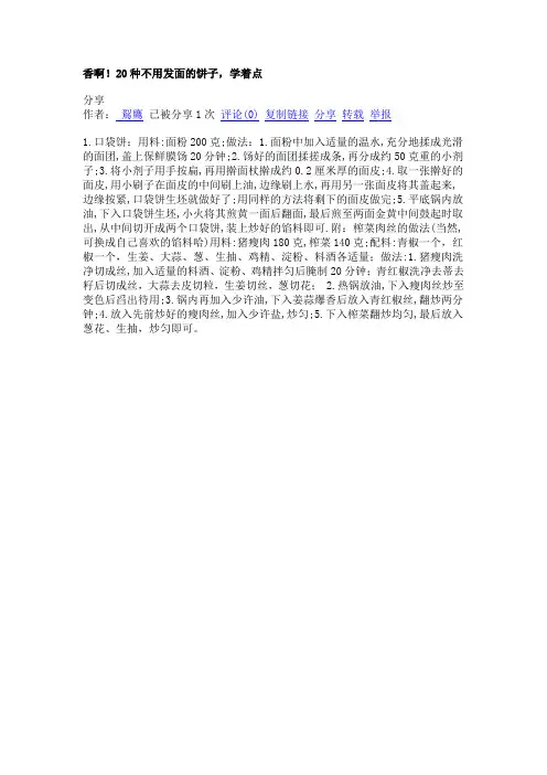 香啊!20种不用发面的饼子