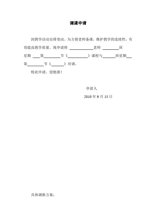 调课申请(正确)