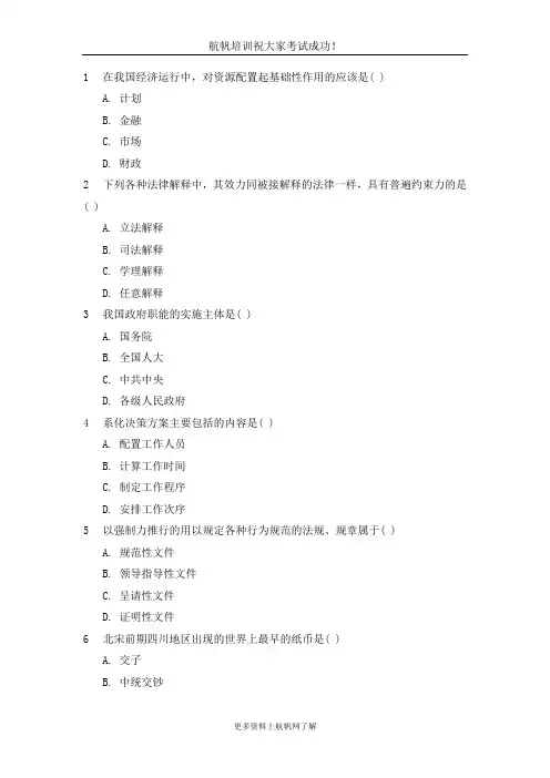 2014普洱定向事业单位招聘考试精选试题