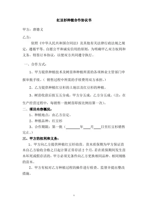 红豆杉种植合作协议书
