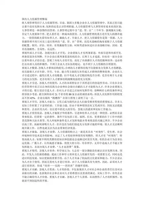 国内人力资源管理弊端