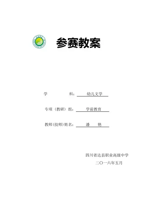 儿歌项目教案