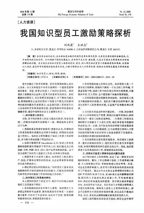 我国知识型员工激励策略探析