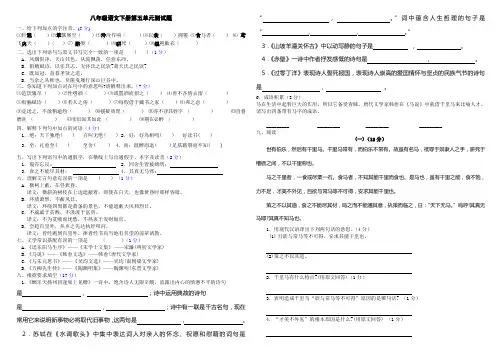 八年级语文下册第五单元测试题 2