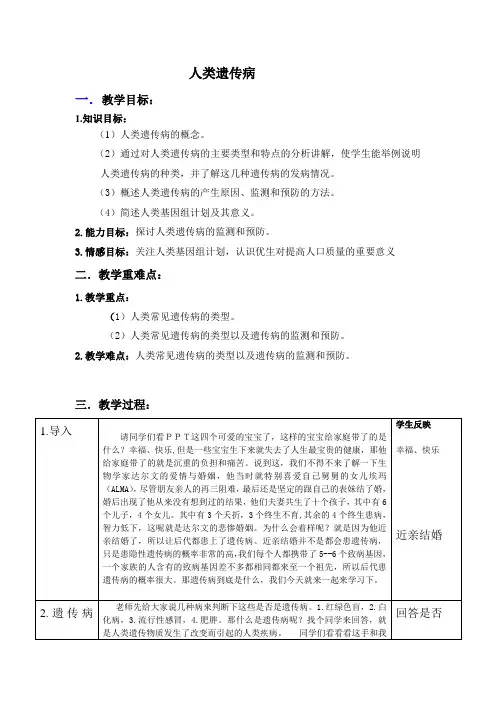 人类遗传病