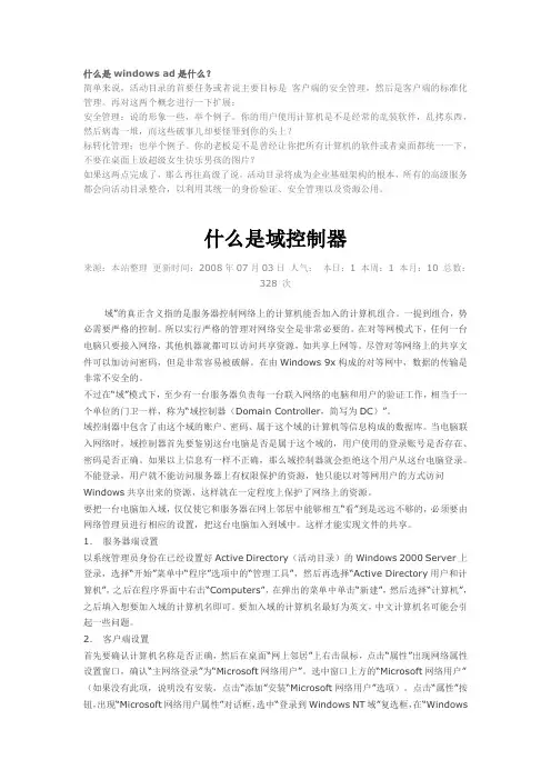 AD域的概念