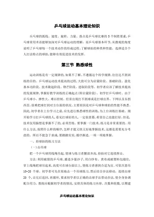 乒乓球理论知识--球性、击球的环节和动作结构