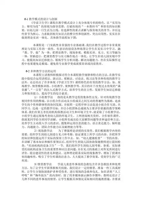 教学模式的设计与创新