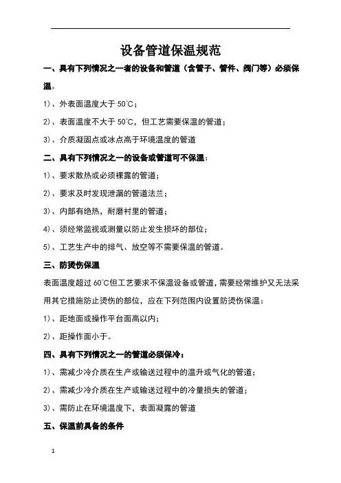 设备管道保温规范 2