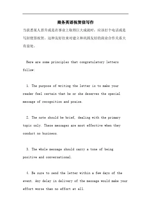 商务英语祝贺信写作