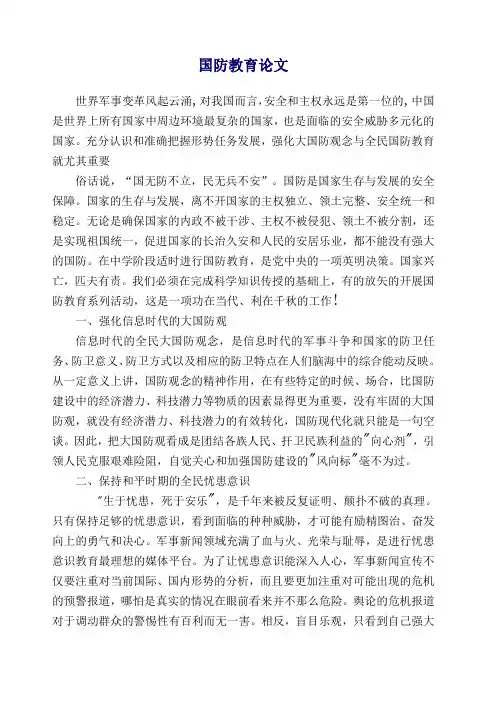 国防教育论文