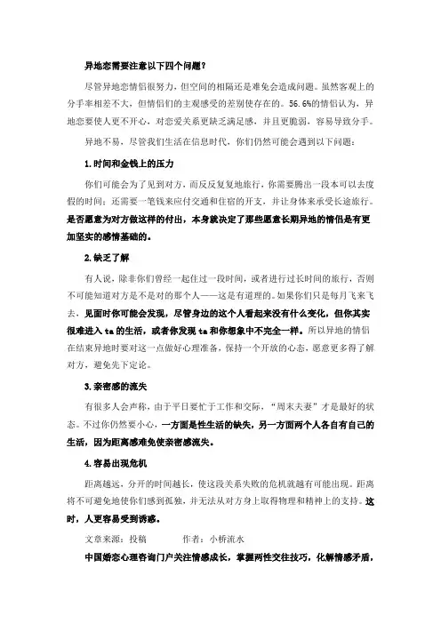 异地恋需要注意以下四个问题？