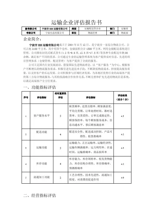 物流运输企业绩效评估报告书