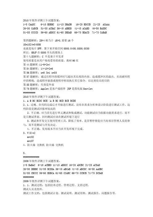软件评测试题答案