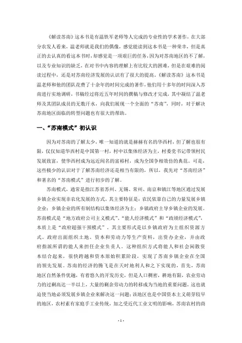 解读苏南