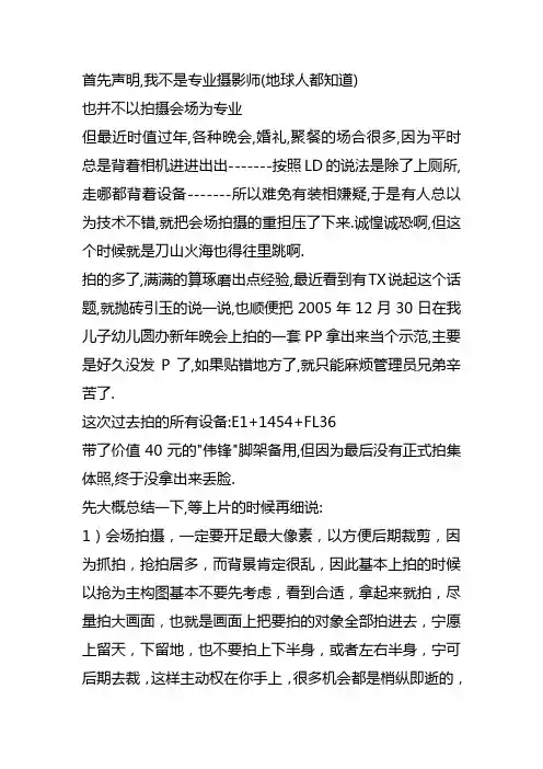 会场拍摄技巧