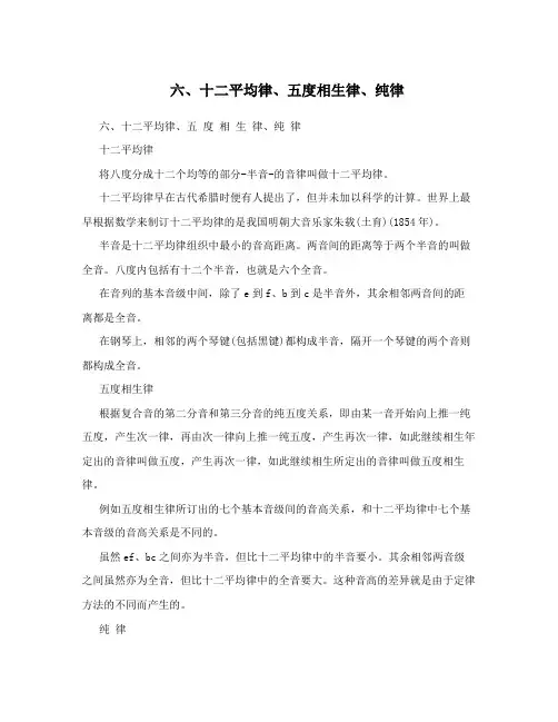 六、十二平均律、五度相生律、纯律