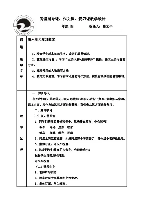 苏教版四年级及语文第六单元复习课教案