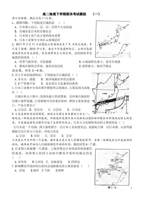 高二地理下学期期末考试模拟一(附答案)