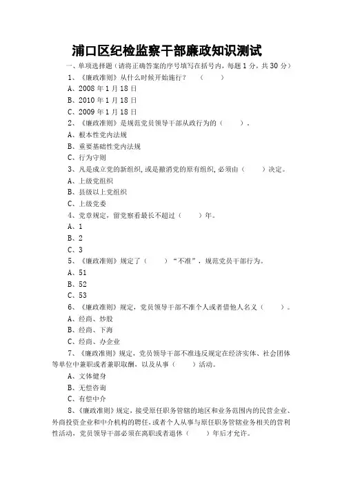 纪检监察干部廉政知识测试