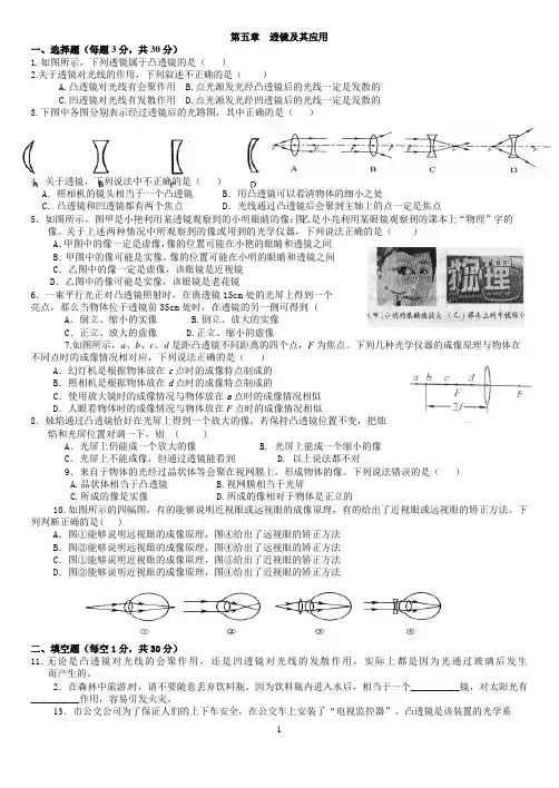八年级物理上册第五章_透镜及其应用_单元测试题及答案