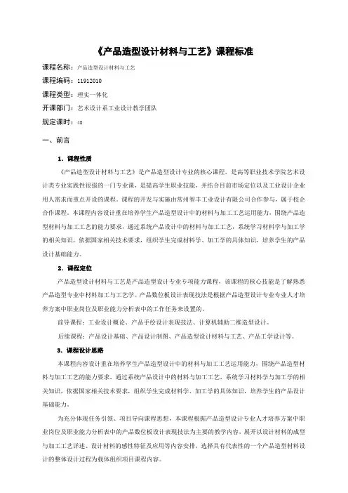 造型设计材料与工艺