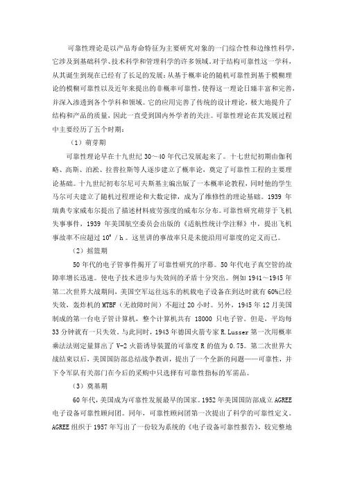 可靠性基本概念