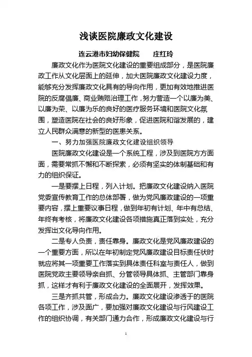 浅谈医院廉政文化建设
