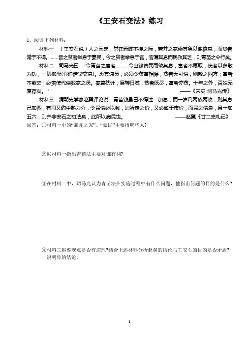 王安石变法练习(人民版选修一)