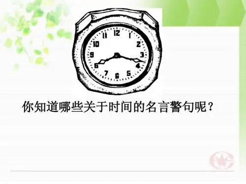 13.《和时间赛跑》