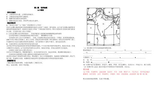区域地理-南亚导学案