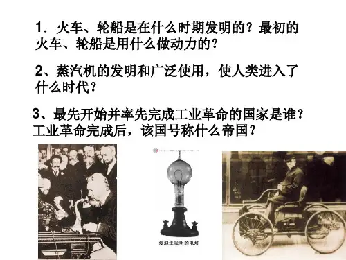 、人类迈入电气时代详解