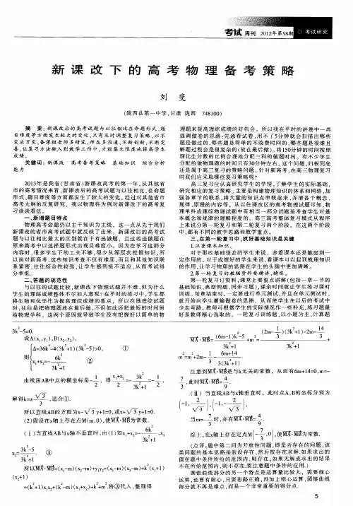 新课改下的高考物理备考策略