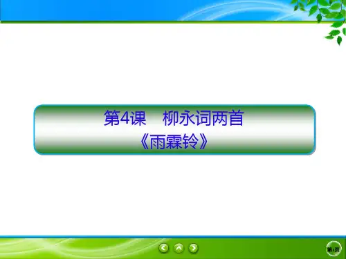 柳永词两首《雨霖铃》