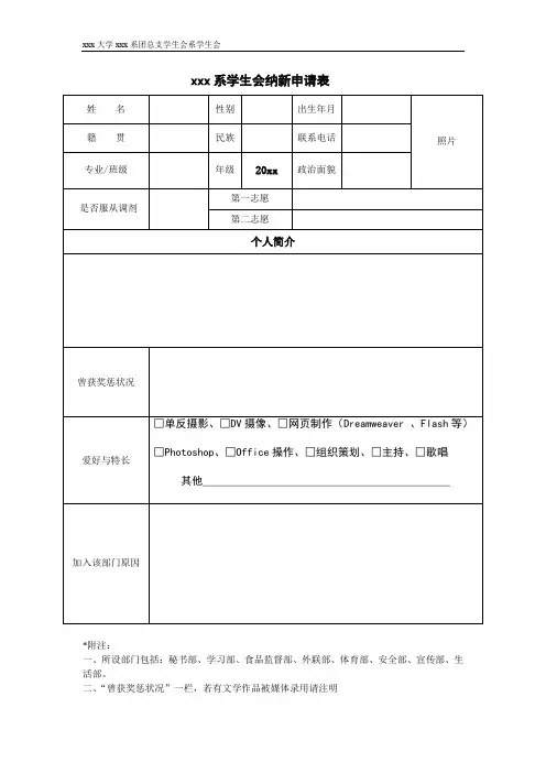学生会纳新申请表