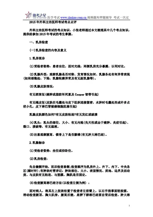 2015年外科主治医师考试考点点评