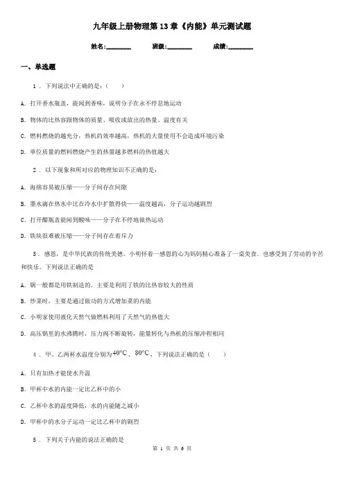 九年级上册物理第13章《内能》单元测试题
