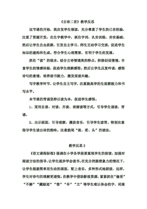 一年级下册语文 12 《古诗二首》教学反思