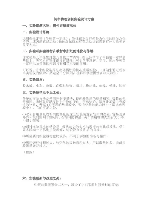 初中物理创新实验设计方案1
