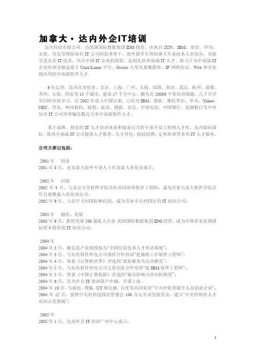 达内资料